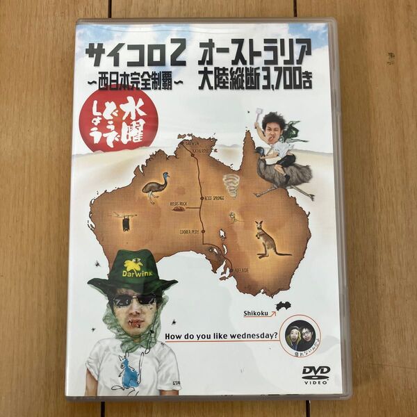 水曜どうでしょう DVD 第3弾 サイコロ2 西日本完全制覇/オーストラリア大陸縦断3700キロ 鈴井貴之/大泉洋