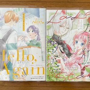 2023年別冊フレンド5月号ふろく・2025年LaLa4月号ふろく