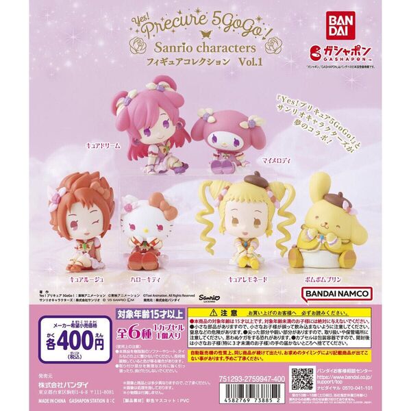 Yes!プリキュア5GoGo!×サンリオキャラクターズ フィギュアコレクションvol.1 全6種セット