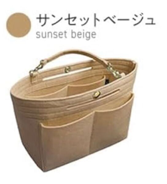 バッグインバッグ サンセットベージュ