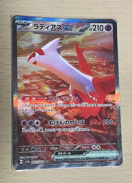 ラティアスex 087/064 SAR ポケモンカード 楽園ドラゴーナ