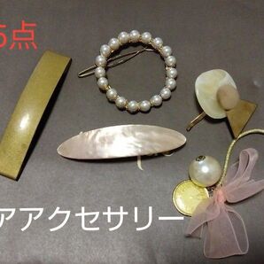 ヘアアクセサリー バレッタなど
