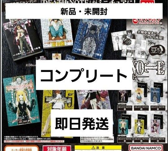 【コンプリート】DEATH NOTE 豆本
