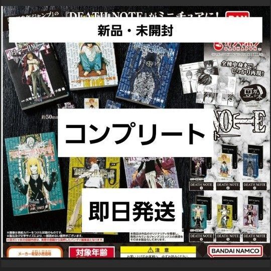 デスノート DEATH NOTE 豆本 コンプリート