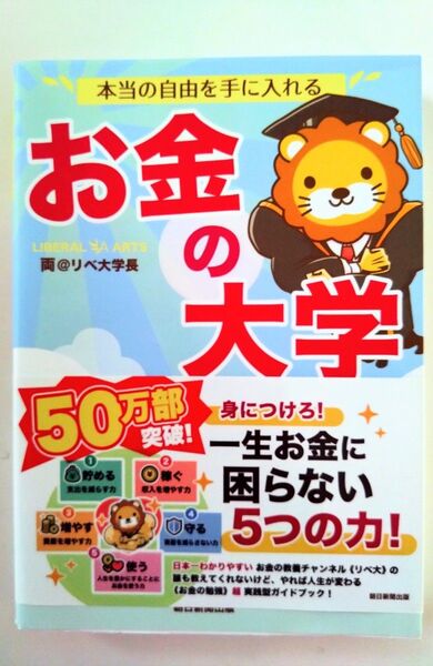 お金の大学