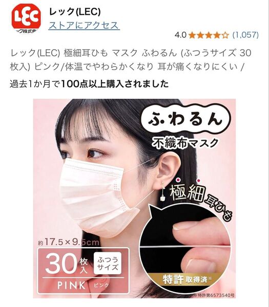 レック(LEC) 極細耳ひも マスク ふわるん (ふつうサイズ 30枚入) ピンク/体温でやわらかくなり 耳が痛くなりにくい