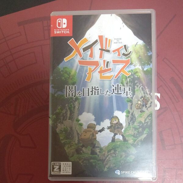【Switch】メイドインアビス 闇を目指した連星