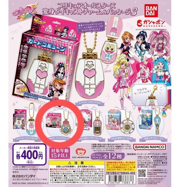 プリキュアオールスターズ 変身ダイキャストチャーム&パッケージ3 変身ブローチ キュアモジューレ カニカンver.