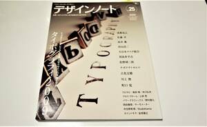 デザインノート　No.25 タイポグラフィ　2009　フォント　文字デザイン　誠文堂新光社　送料無料