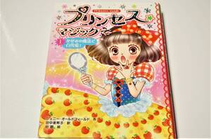 プリンセス☆マジック ティア (1) かがみの魔法で白雪姫! ジェニー・オールドフィールド 谷朋 田中亜希子 ポプラ社 送料無料