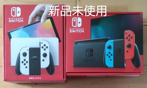 新品未使用 Nintendo Switch 有機ELモデル ホワイトと Switch本体持続型