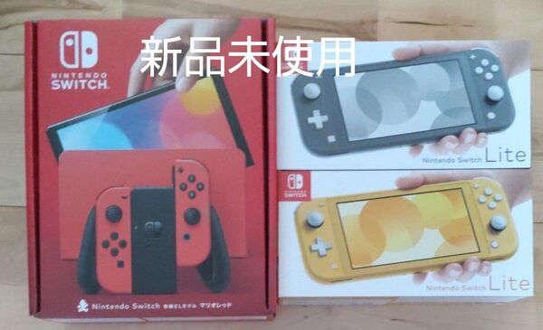 新品未使用 Nintendo Switch 有機ELモデル マリオレッドと Switch Lite2台セット