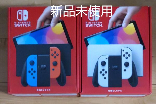 新品未使用 Nintendo Switch 有機ELモデル ネオンブルー ネオンレッドと ホワイトセット