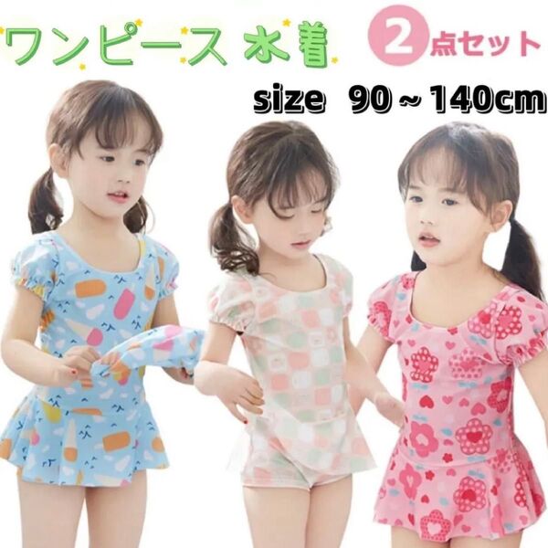 【花柄130cm】子供水着 ワンピース 女児 女の子 水着 ワンピース 帽子付き スイミング ウェアキッズ スイムウェア 旅行温泉