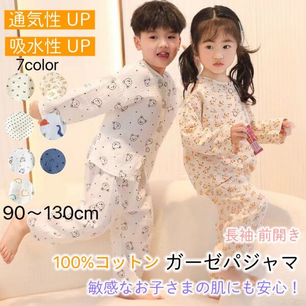 【イエロー花柄100】パジャマ キッズ ガーゼパジャマ 上下セット ルームウェア 前開き 綿 長袖 長ズボン 女の子 男の子 子供