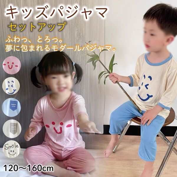 スマイル160】子供パジャマ キッズ 7分袖 薄手 セットアップ パジャマセット ルームウェア パジャマ 女の子 男の子 冷え対策