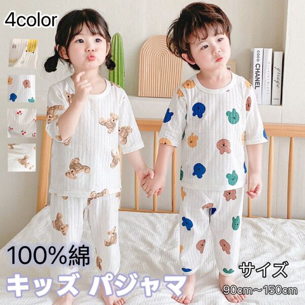 【チェリー100cm】子供パジャマ キッズ 7分袖 薄手 綿100% ルームウェア パジャマ 女の子 男の子 上下セット