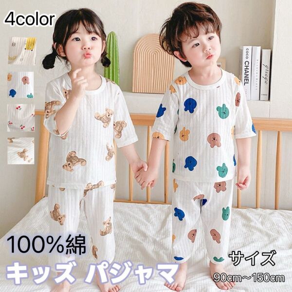 【ミックスクマ150cm】子供パジャマ キッズ 7分袖 薄手 綿100% ルームウェア パジャマ 女の子 男の子 上下セット