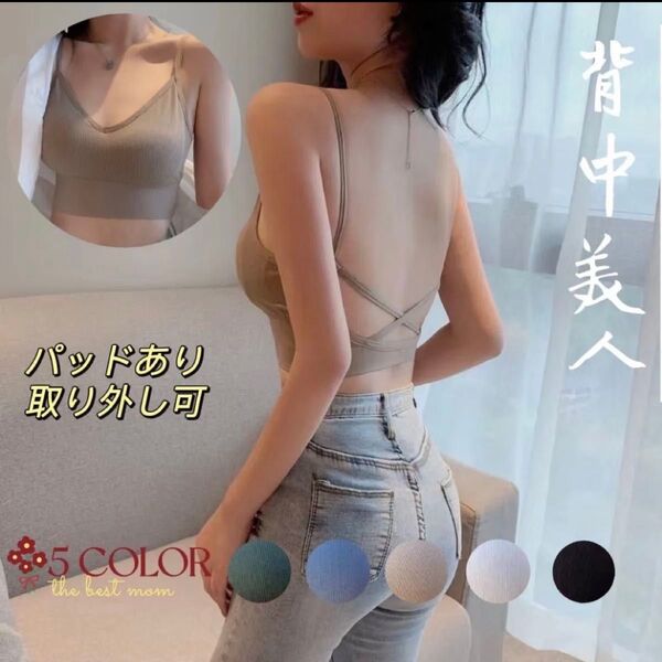 【ブルー】キャミソール レディース ヨガブラ スポブラ 見せブラ 背中見せ カップ付き ノンワイヤー ナイトブラ スポーツブラ