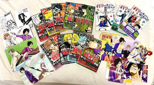 異世界の主役は我々だ!1〜9巻+科学は全てを解決する!1、4、5巻+書店購入特典