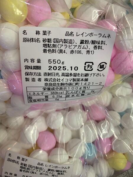 レインボーラムネ550g×6袋