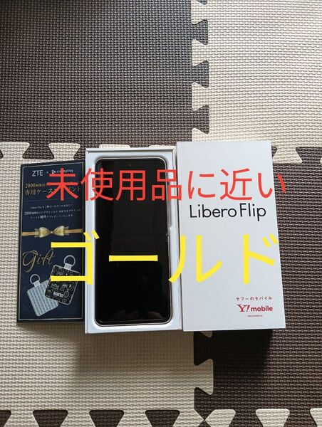 ZTE Libero Flip ワイモバイル 専用ケースプレゼント券付き 未使用に近い