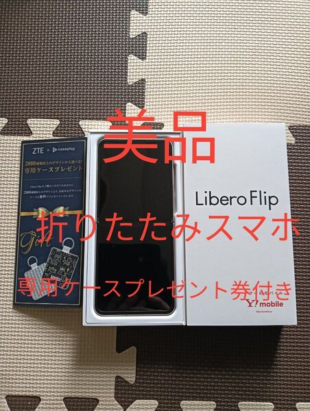 Libero Flip A304ZT 6.9インチ メモリー6GB ストレージ128GB ゴールド ワイモバイル