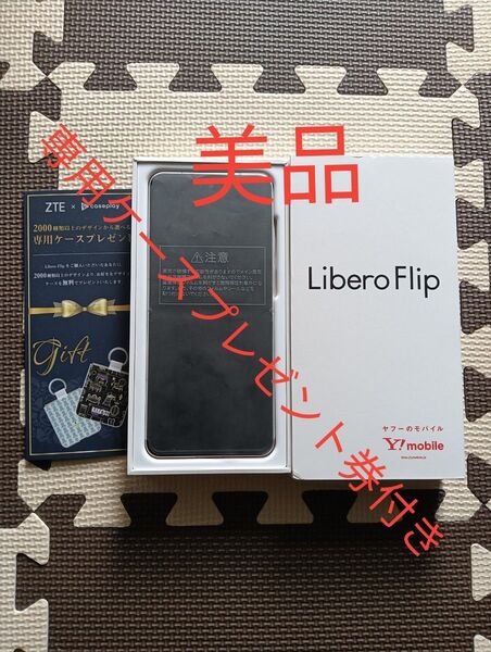 Libero Flip A304ZT 6.9インチ メモリー6GB ストレージ128GB ゴールド ワイモバイル