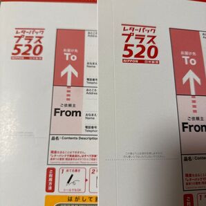 レターパックプラス 520円 2枚セット