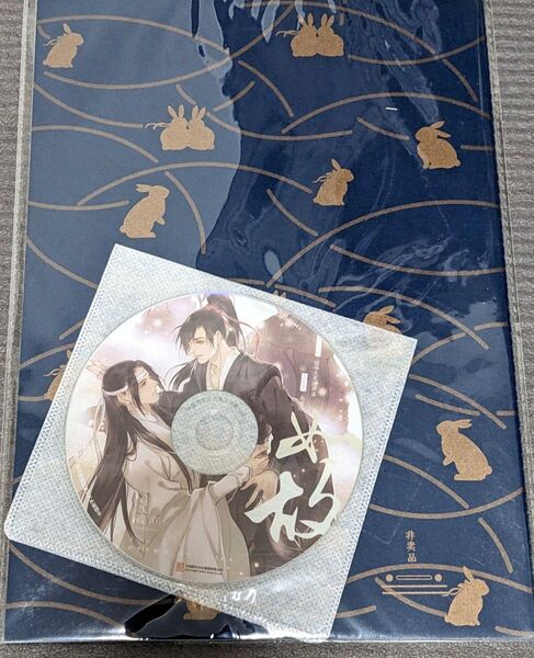 【中国版】魔道祖師ラジオドラマ完結記念の補償分DVD音楽集1枚と歌詞本1冊