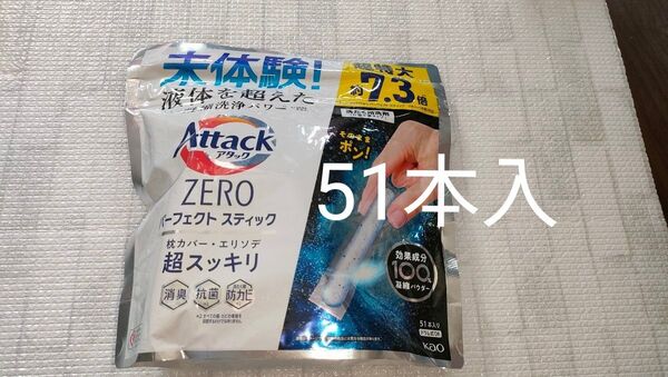 新品 アタックZERO アタックゼロ アタック パーフェクトスティック 51本入