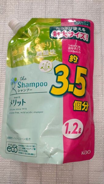 新品 花王 メリット merit シャンプー レフィル 1200ml つめかえ用 超特大 詰め替え用 大容量 詰め替え