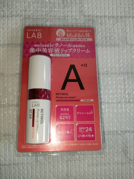新品 未開封 アンレーベルラボ アンレーベル unlabel lab リップクリーム リップ 美容液 プランプモイスト MOIST