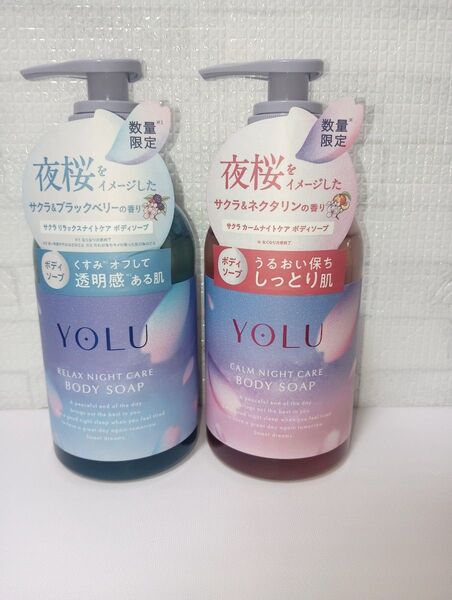 新品 ヨル YOLU カームナイトリペア リラックスナイトリペア ボディソープ ボディウォッシュ 夜桜 さくら 桜