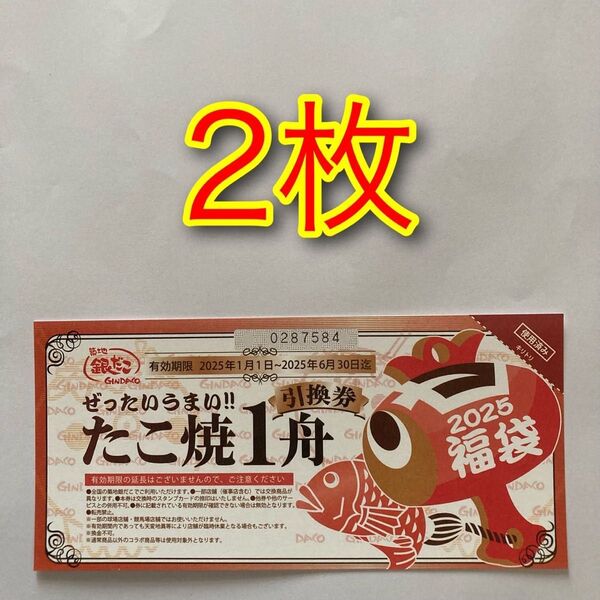 築地銀だこ たこ焼き 回数券 引換券 2枚 とヘアゴム