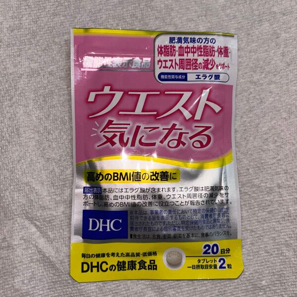 ウエスト気になる サプリ