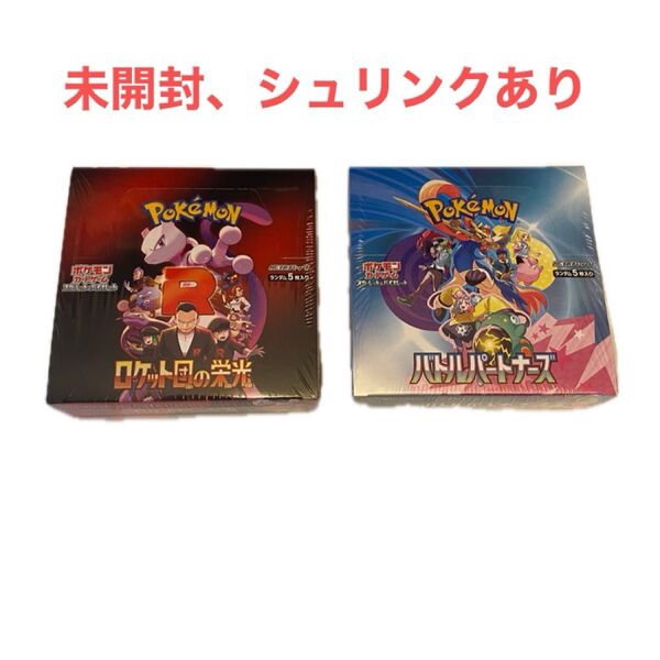 ロケット団の栄光 バトルパートナー BOX シュリンク ポケモンカード ポケカ ポケモンカードゲーム 2BOX