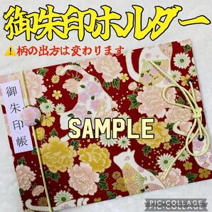 ★フォローでバンドプレゼント★ 増やせる御朱印ホルダー 御朱印帳 和柄 花柄 猫