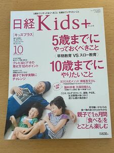 日経 kids＋ キッズプラス 5歳までにやっておくべきこと／10歳までにやりたいこと 2009年10月 自由研究