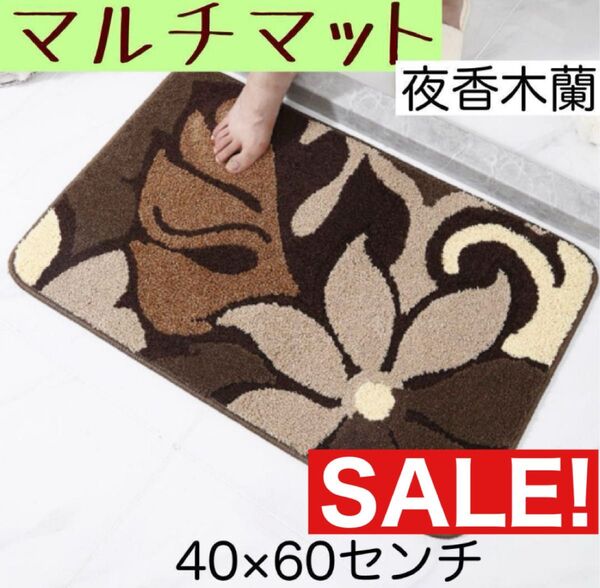 【値下げ中】洗濯機OK バスマット 玄関 キッチン 洗面所 花柄 ボタニカル 新生活 茶