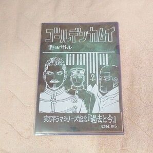 ゴールデンカムイ 実写ドラマ化記念 クリアファイル