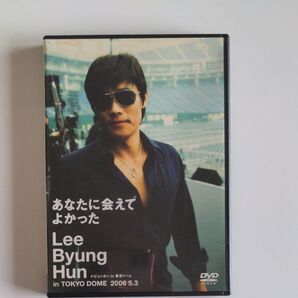 Lee Byung Hun あなたに会えてよかった DVD
