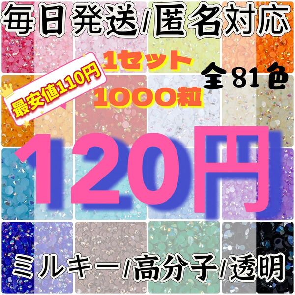 ラインストーン 高分子ストーン ミルキーストーン デコパーツ デコうちわ