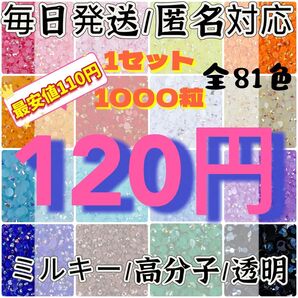 ラインストーン 高分子ストーン ミルキーストーン デコパーツ デコうちわ