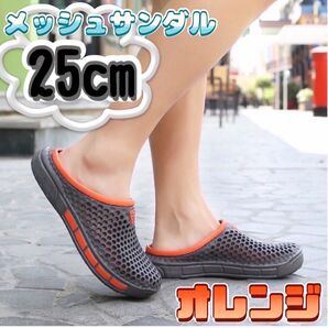 未使用品 サンダル 25cm オレンジ ウォーターシューズ メンズ 屋外 スリッパ 滑り止め 軽量 アウトドア メッシュ