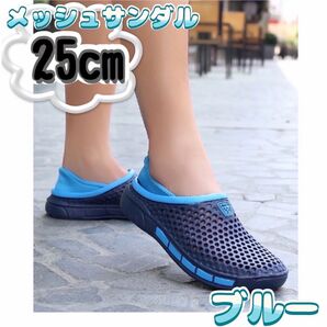 未使用品 サンダル 25cm ブルー ウォーターシューズ 屋外 スリッパ 滑り止め 軽量 カジュアル 通気性 速乾