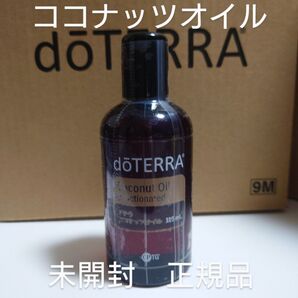 ドテラ doTERRA ココナッツオイル 1本