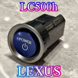 【最安値】LEXUS LC500 純正 プッシュスタートスイッチ Switch TOYOTA 高級 新車 89611-11020
