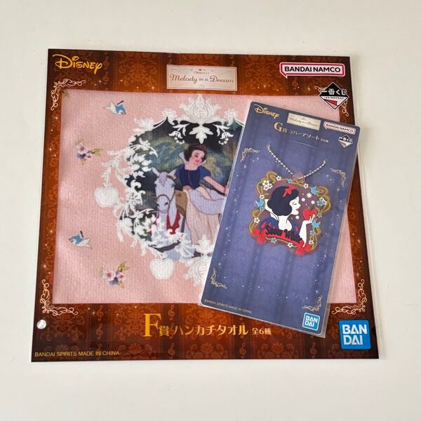 一番くじ Disney Melody in a Dream 白雪姫 ハンカチ ラバーチャーム セット