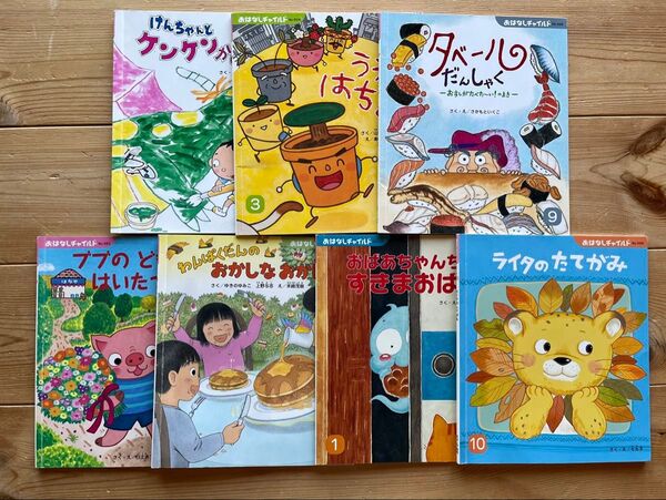 絵本 おはなしチャイルド 7冊セット まとめ売り